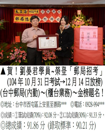 104年郵局(第二梯)劉晏君-獎狀